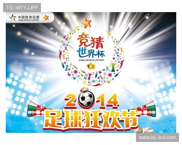 中国足彩官网开奖公告:2026年世界杯期间的中奖情况与奖金分配详细解析 中国足彩官网开奖公告:2026年世界杯期间的中奖情况与奖金分配详细解析